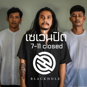 ดาวน์โหลดและฟังเพลง เซเว่นปิด พร้อมเนื้อเพลงจาก Blackhole