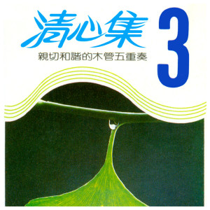 ดาวน์โหลดและฟังเพลง 花非花 พร้อมเนื้อเพลงจาก 演奏曲