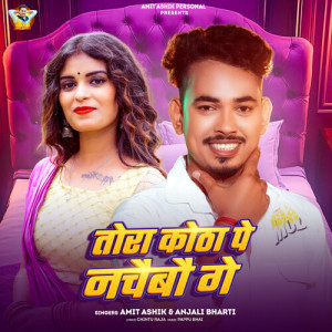 Listen to Tora Kotha Pe Nachaibo Ge song with lyrics from Amit Ashik