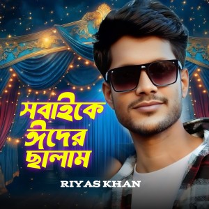Listen to Sobaike Eider Salam song with lyrics from Riyas Khan