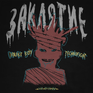 Listen to Заклятие song with lyrics from Technofight