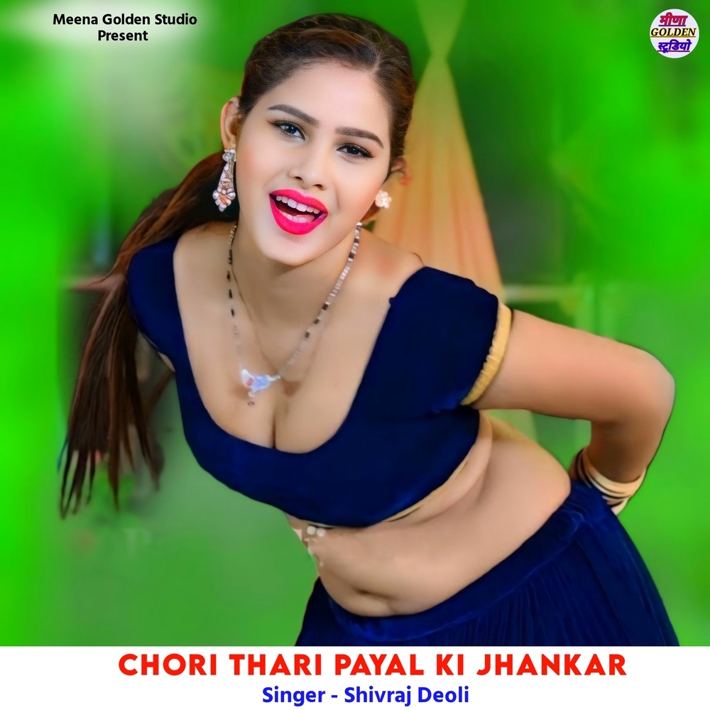 Chori Thari Payal Ki Jhankar
