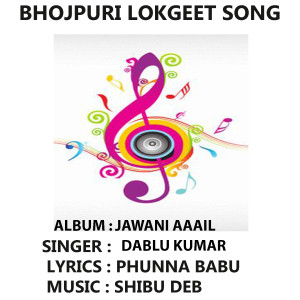 Listen to Upase Rahata song with lyrics from Dablu Kumar