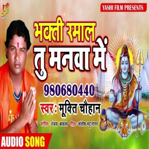 Listen to Bhakti Ramal Tu Manwa Me song with lyrics from Mukti Chauhan