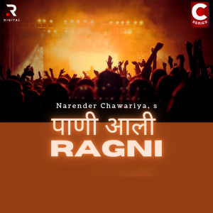 Listen to Paani Aali song with lyrics from Narender Chawariya