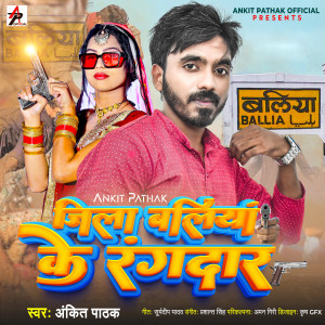Dengarkan lagu Jila Ballia Ke Rangdaar nyanyian Ankit Pathak dengan lirik