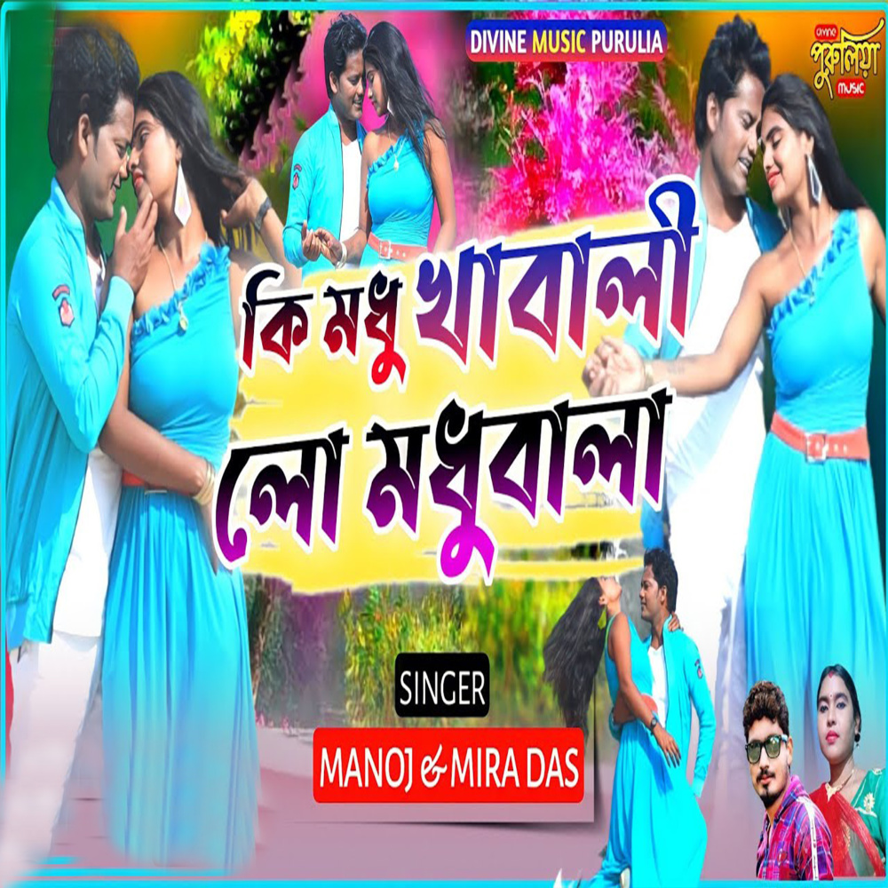 Ki Madhu Khawali Lo Madhubala