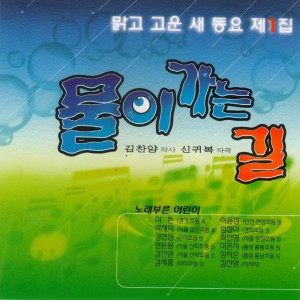 Listen to 물이 가는 길 song with lyrics from Lee Yoon Jung