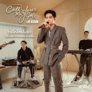 Kaownah Kittipat的专辑Call Me By Your Song