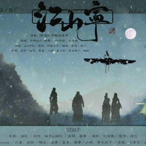 江山宁-对酒行四合院江山彻夜宁帮歌 (其他)