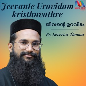 Fr Severios Thomas的專輯Jeevante Uravidam Kristhuvathre - Single