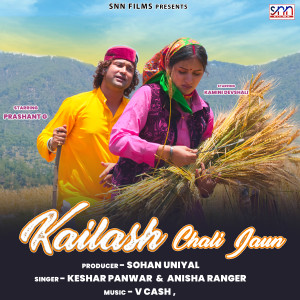 Album Kailash Chali Jaun from Keshar Panwar