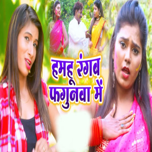 Listen to Hamahu Rangab Fagunwa Me song with lyrics from Jalesh Jakhmi