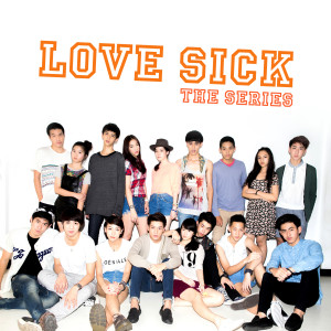 อัลบัม สั่น ศิลปิน Love Sick The Series