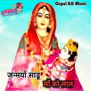 Listen to Janmyo Sadu Maa Ko Laal song with lyrics from Kalu Gurjar