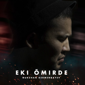 ดาวน์โหลดและฟังเพลง Eki Õmirde พร้อมเนื้อเพลงจาก Nurzhan Kermenbayev