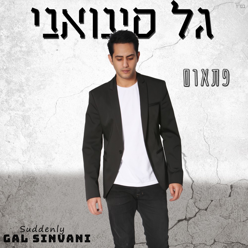 כמו שיר במזרחית