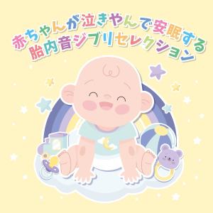 Listen to Teru's Song"Tales From Earthsea" (Womb Sound ver) song with lyrics from Calm a Crying Baby
