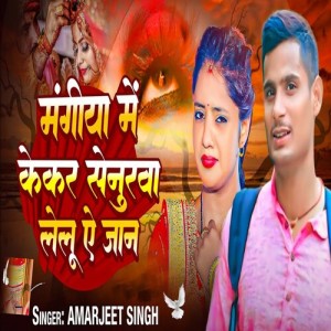 Listen to Mangiya Me Kekar Senurwa Lelu Ye Jan song with lyrics from Amarjeet Singh