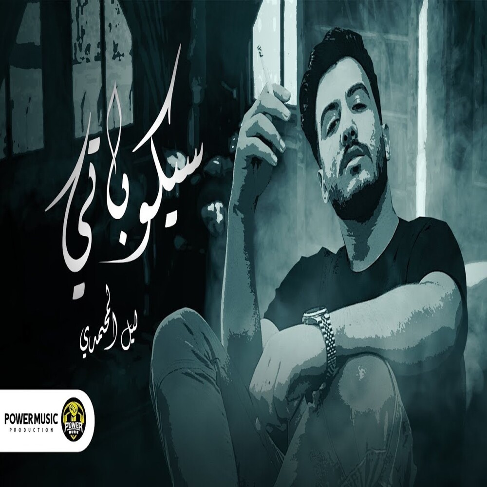 من امتي فاق مكتئب من الهم