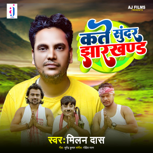 Album Kate Sundar Jharkhand from 