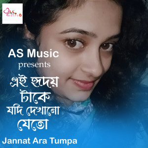 Listen to Ei Hridoy Take Jodi Dekhano Jeto song with lyrics from Jannat Ara Tumpa