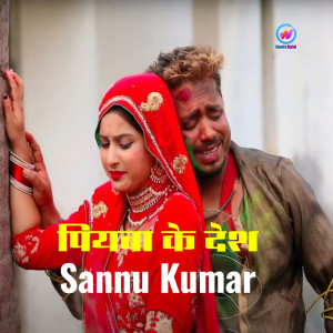 Listen to Piyba Ke Desh song with lyrics from Sannu Kumar
