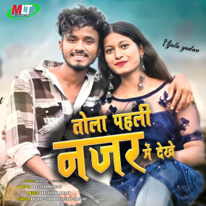 Album Tola Paheli Najar Me Dekhe from Anurag Sharma