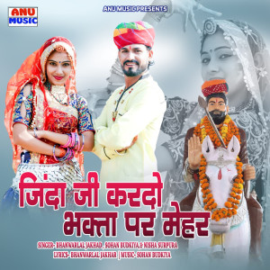 Listen to Jinda Ji Kardo Bhakta Par Mehar song with lyrics from Bhanwarlal Jakhad