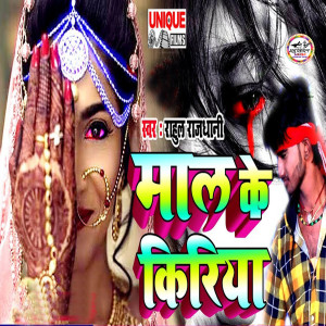 Album Mal Ke Kiriya from Rahul Rajdhani