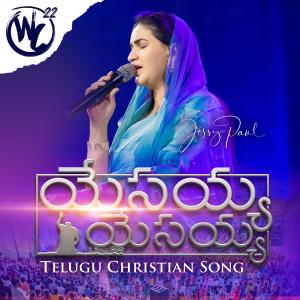 Dengarkan Yessayya Na Yessayya (feat. Jessy Paul) (Live from Worship Conference) lagu dari Raj Prakash Paul dengan lirik