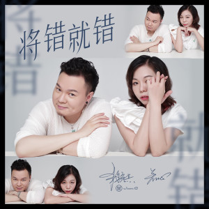 Listen to 将错就错 (粤语版) song with lyrics from 常颖杰
