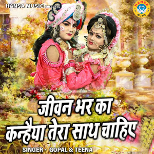 Listen to Jeevan Bhar Ka Kanhaiya Tera Saath Chahiye song with lyrics from Gopal Sharma