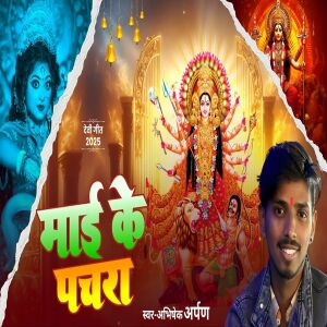 Album Mai Ke Pachara from Abhishek Arpan