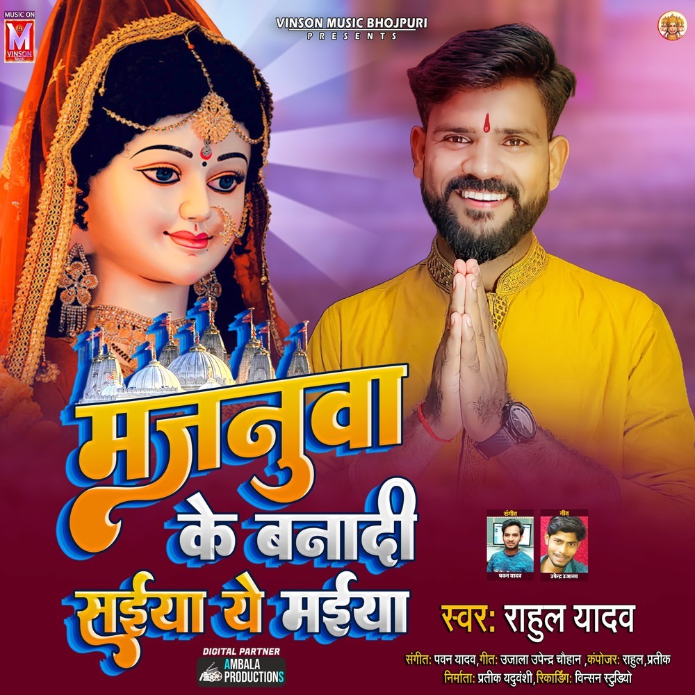 Majanuva Ke Banadi Saiya Ye Maiya