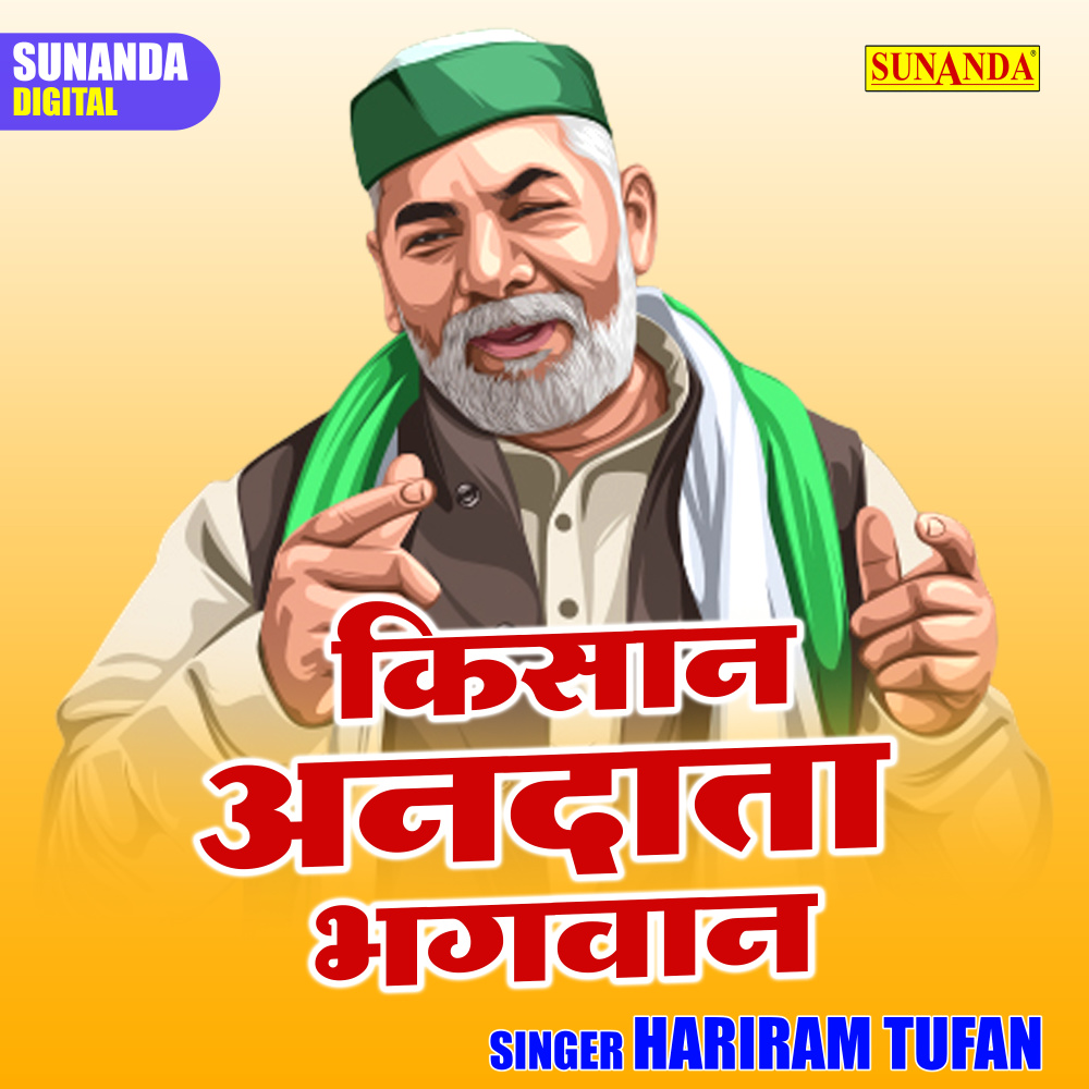 Kisan Anadata Bhagwan (Hindi)