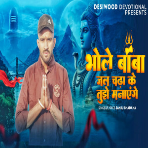 Album Bhole Baba Jal Chada ke Tujhe Manayenge from 