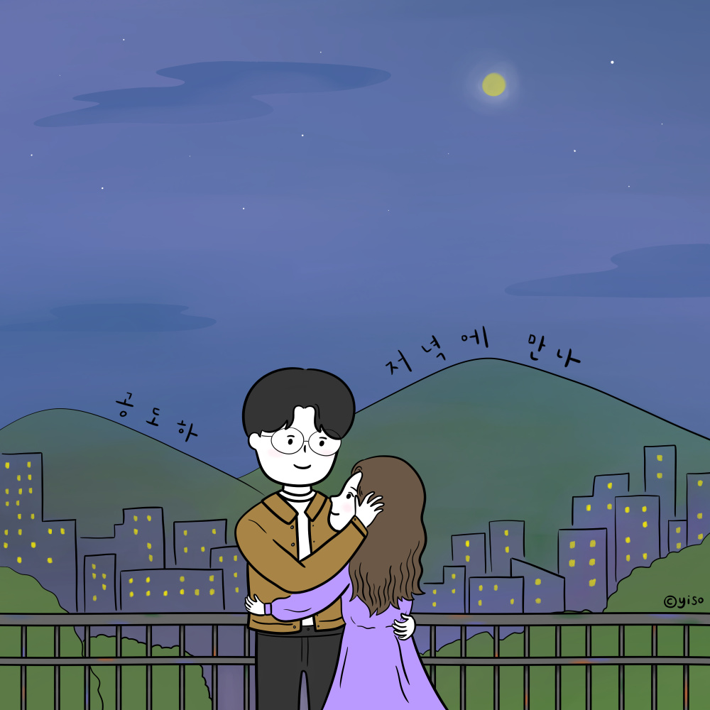 저녁에 만나 (See you in the Evening) (Feat. 비버 (Beaver))