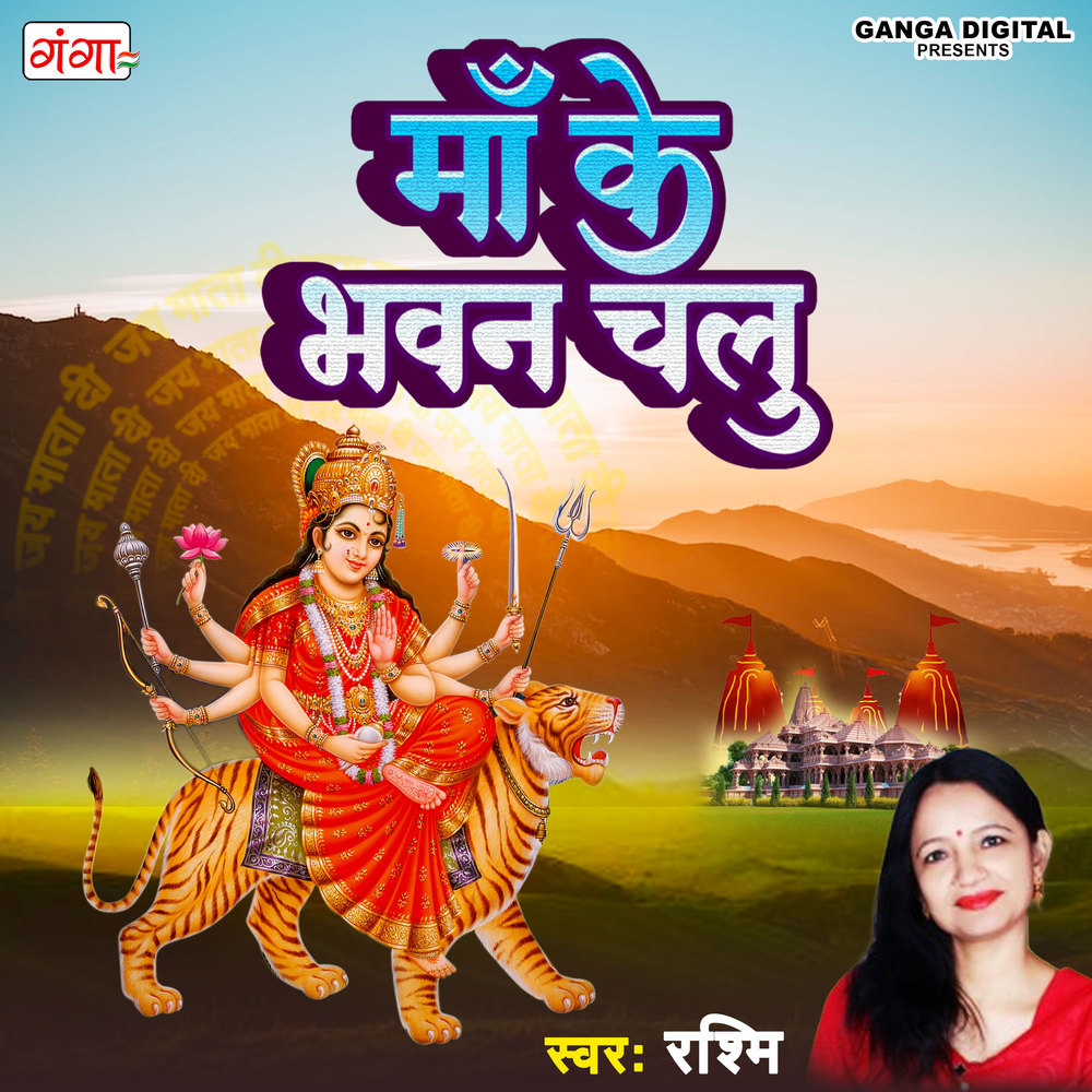 Maa Ke Bhawan Chalu