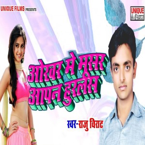 Listen to Okhar Me Musar Aapan Huralas song with lyrics from Raju Virat