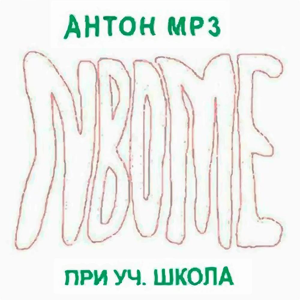 нбом (feat. школа) (Explicit)