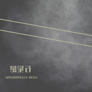 Album Hang Xing Lian (Sai Nian Ban) from 