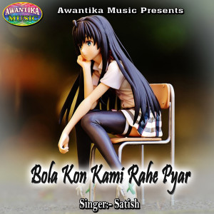 收听Satish的Bola Kon Kami Rahe Pyar歌词歌曲