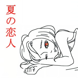 收聽SHISHAMO的Koini Ochiru Otoga Kikoetara歌詞歌曲