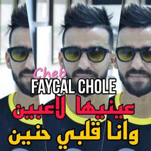Dengarkan عينيها لاعبين وانا قلبي حنين lagu dari Cheb Faycel Chole dengan lirik