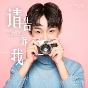 Dengarkan lagu 请告诉我 nyanyian 箱子 dengan lirik