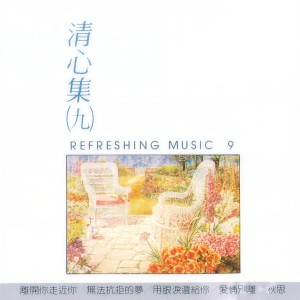 Listen to 离开你走近你 (清心集演奏曲) song with lyrics from 演奏曲