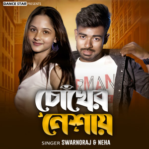 Listen to Katil Tor Chokher Neshay song with lyrics from Swarno Raj