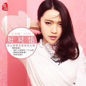 收聽莊心妍的兩個人的回憶一個人過歌詞歌曲