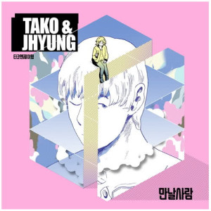 ดาวน์โหลดและฟังเพลง People To Meet พร้อมเนื้อเพลงจาก TAKO & J HYUNG
